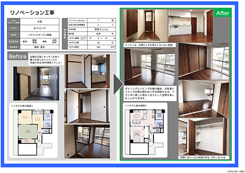 T邸リノベーション工事