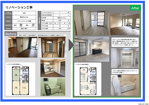 T邸リノベーション工事